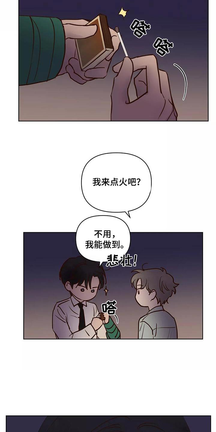《龟兔同行》第71章生日快乐 第17页