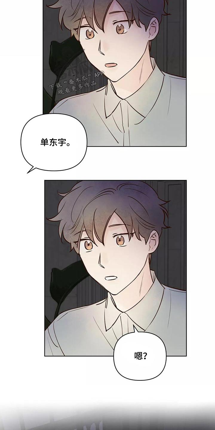 《龟兔同行》第71章生日快乐 第20页