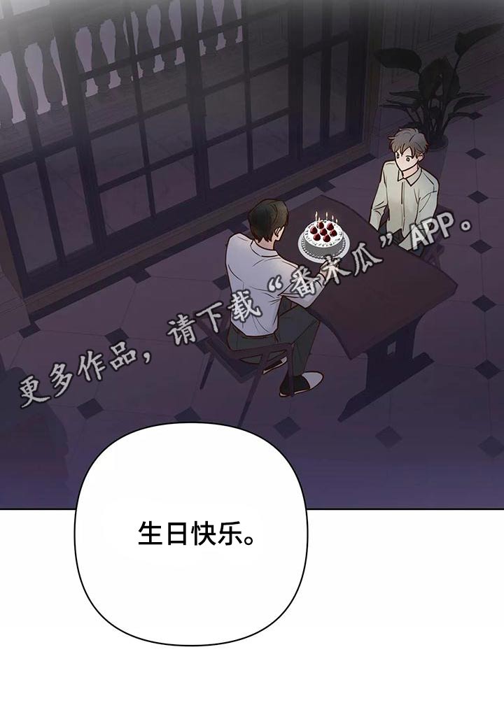 《龟兔同行》第71章生日快乐 第21页