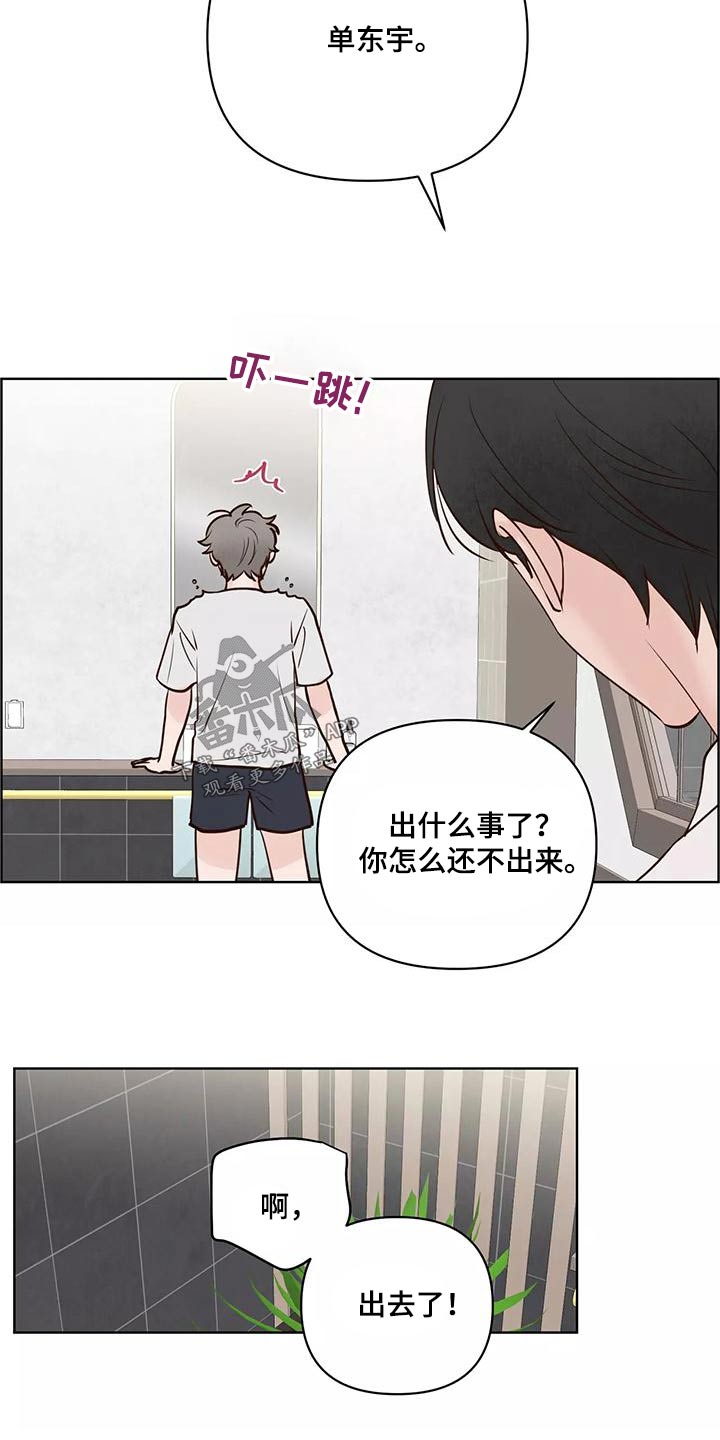 《龟兔同行》第71章生日快乐 第4页