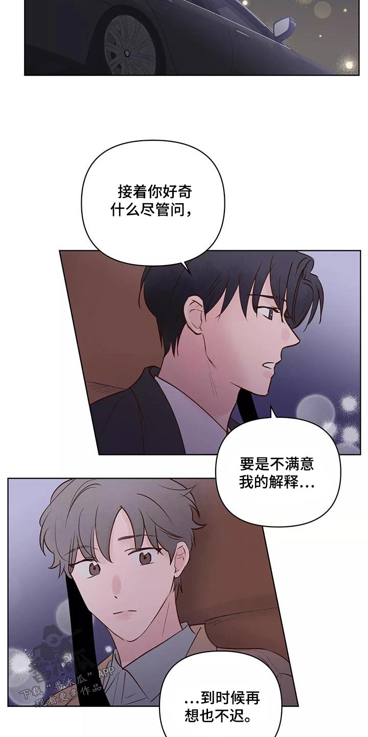 《龟兔同行》第71章生日快乐 第9页