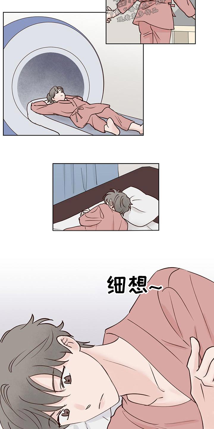 《龟兔同行》第75章猜疑 第11页