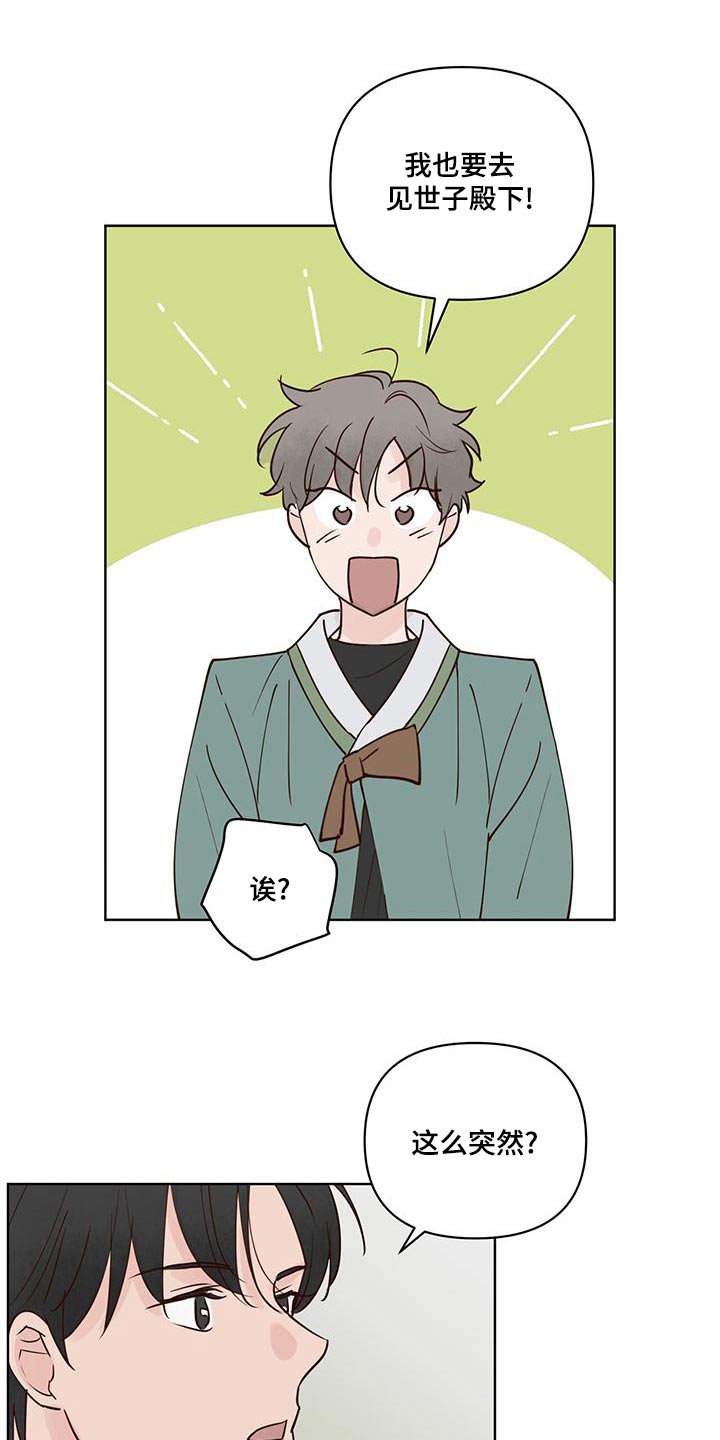 《龟兔同行》第75章猜疑 第13页