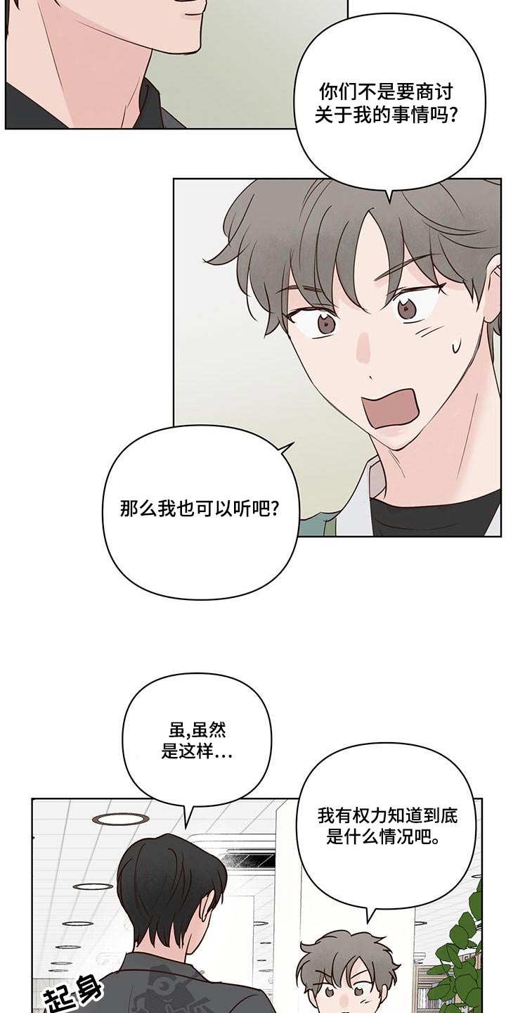 《龟兔同行》第75章猜疑 第14页