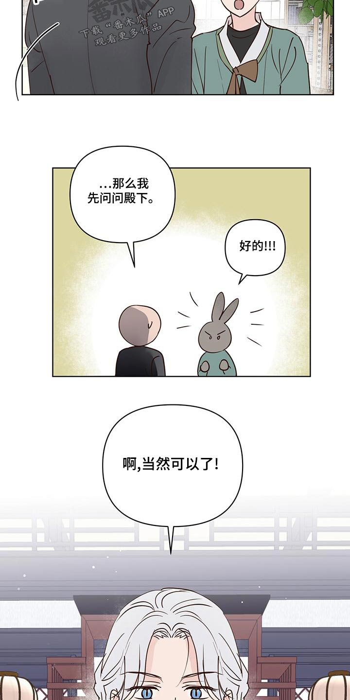 《龟兔同行》第75章猜疑 第15页