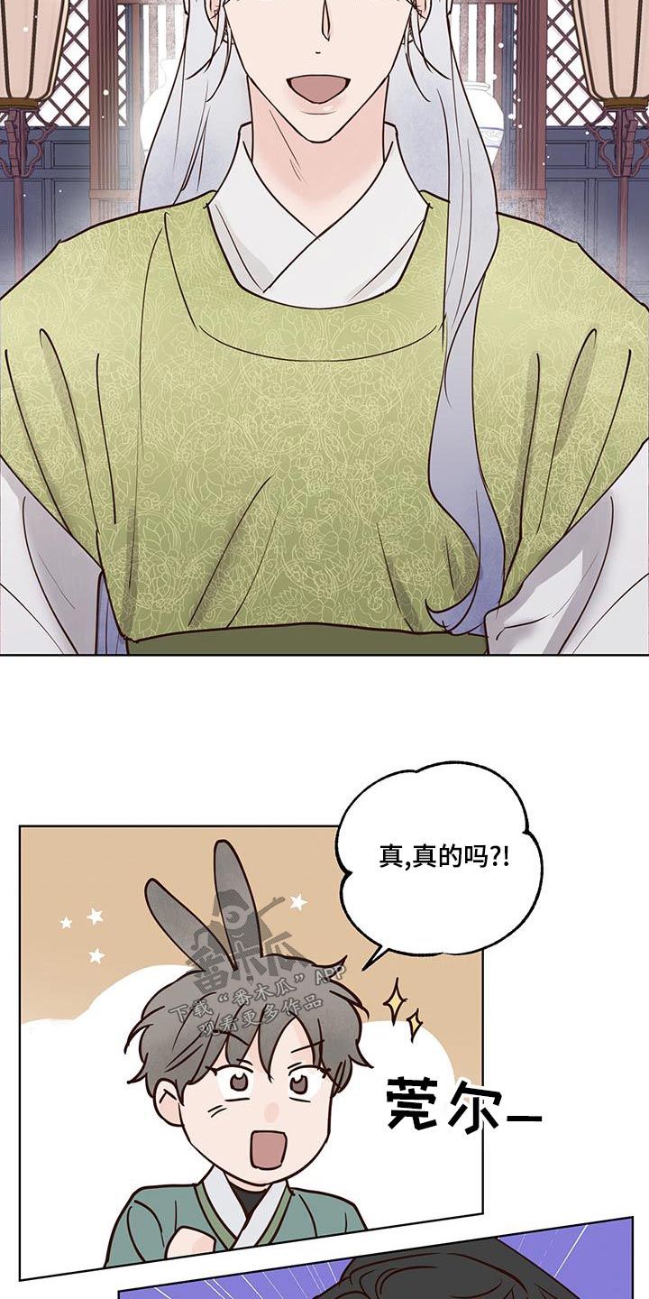 《龟兔同行》第75章猜疑 第16页