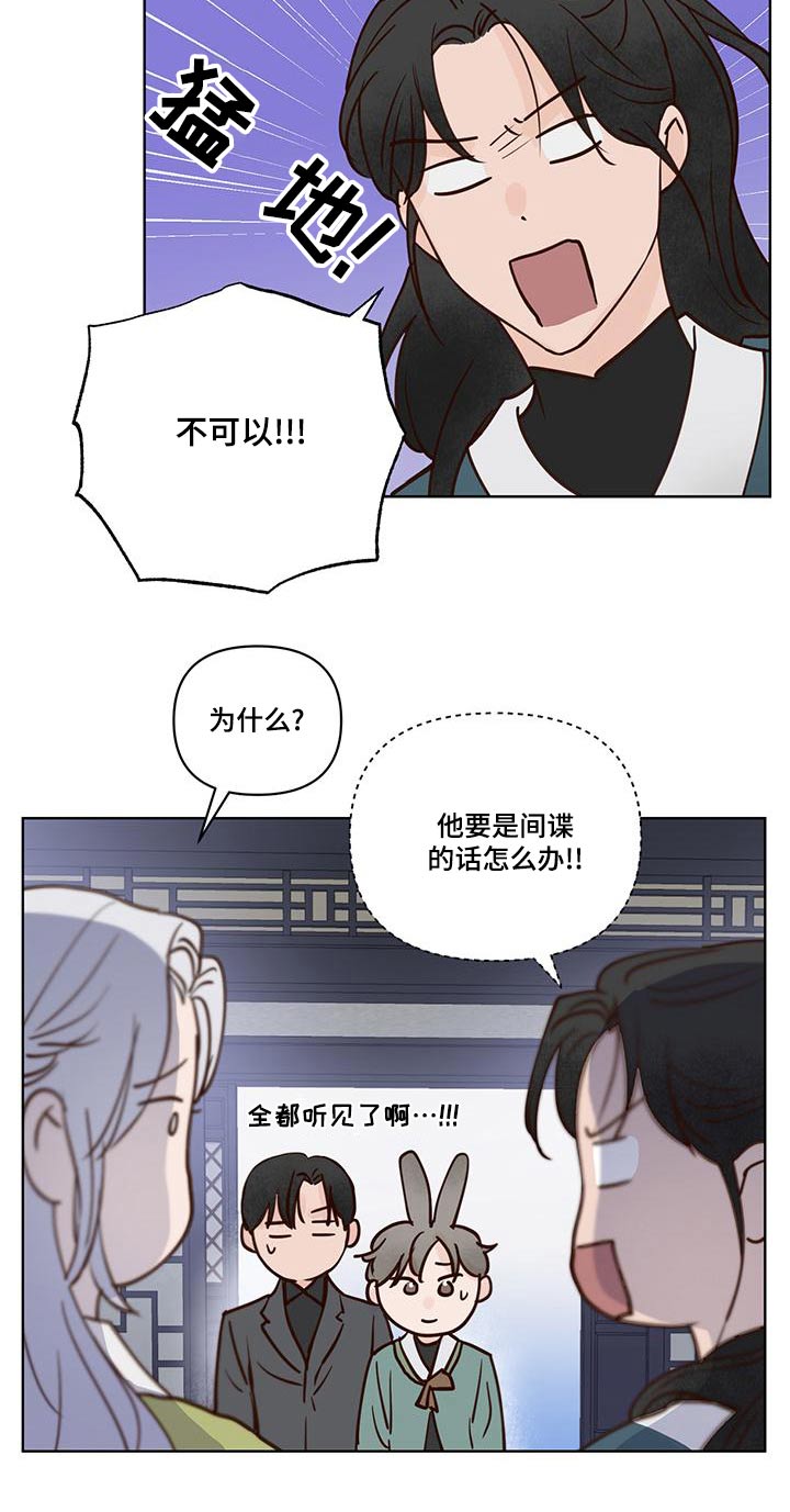 《龟兔同行》第75章猜疑 第17页