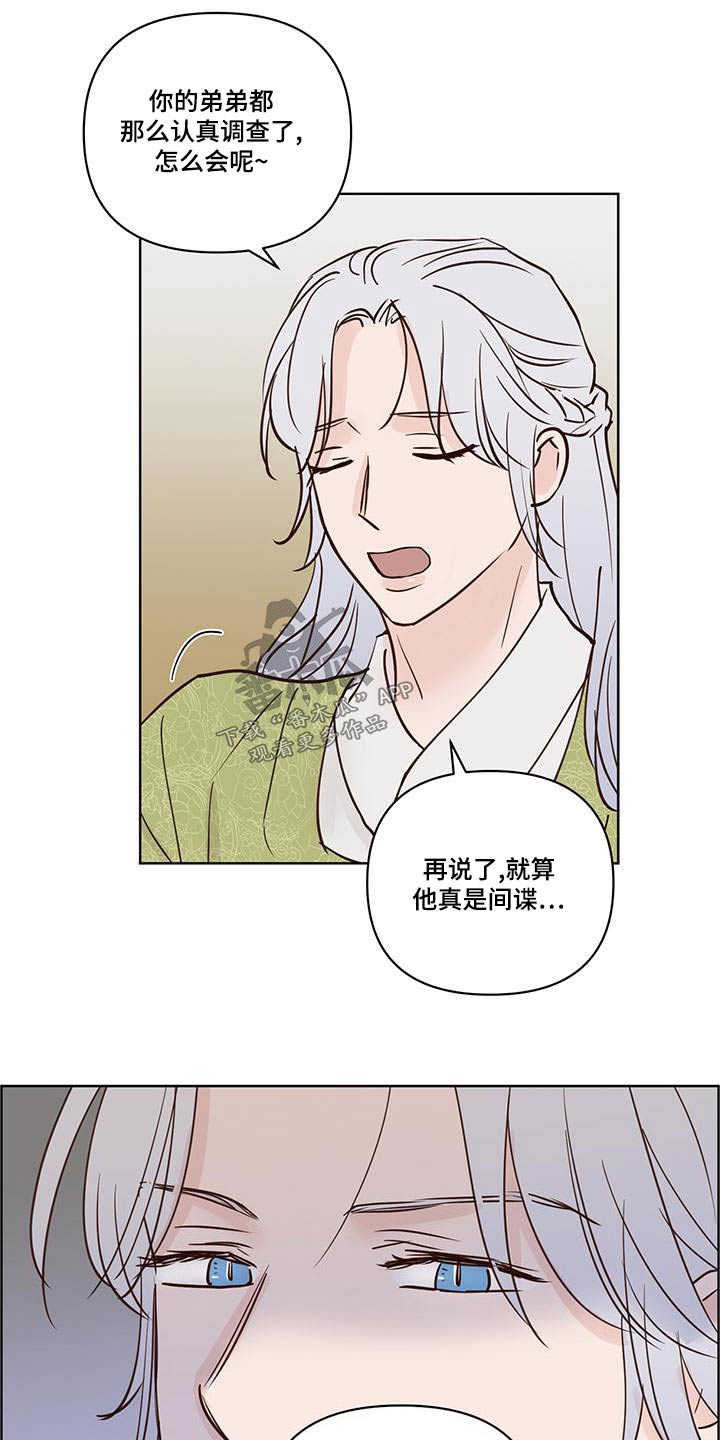《龟兔同行》第75章猜疑 第18页