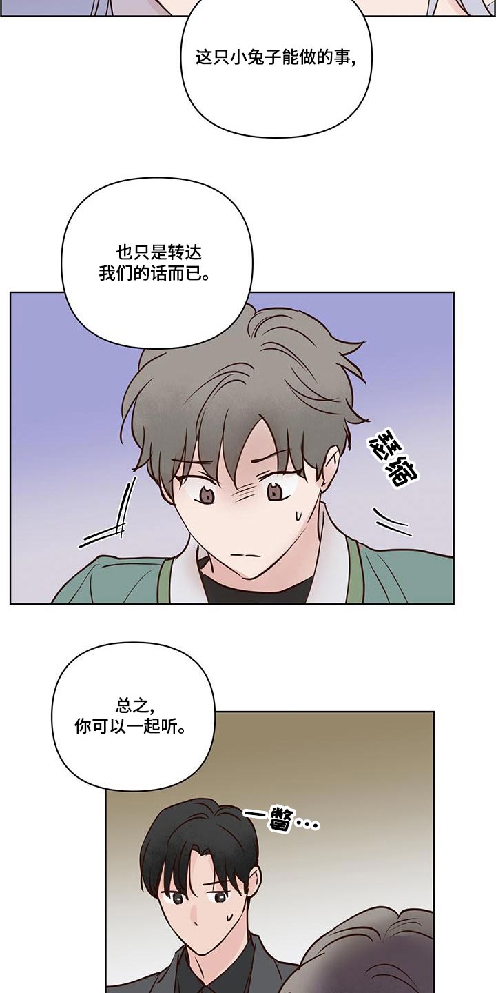 《龟兔同行》第75章猜疑 第19页