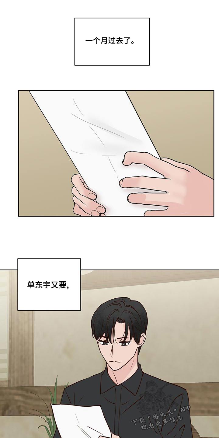 《龟兔同行》第75章猜疑 第1页
