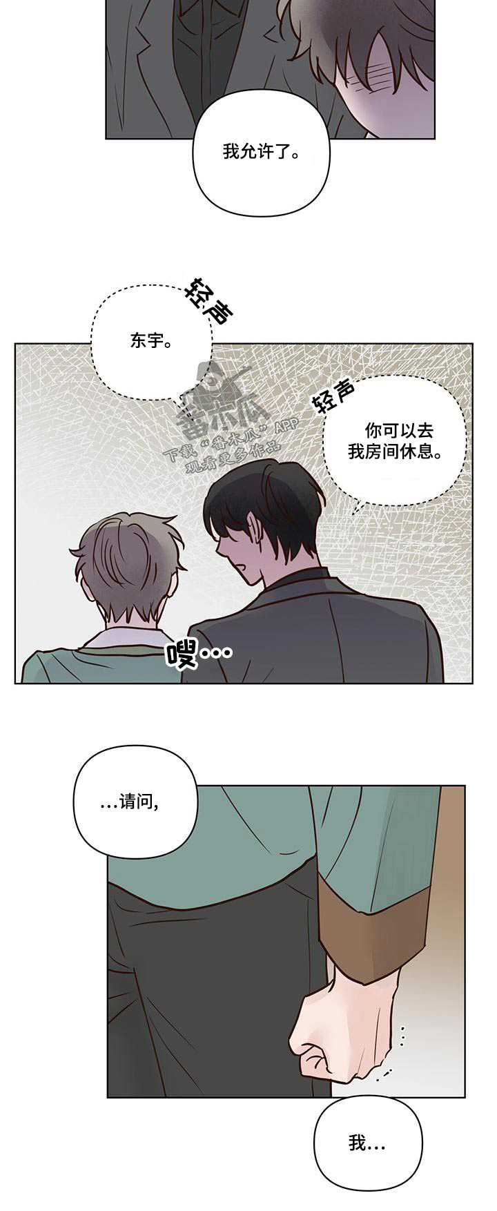 《龟兔同行》第75章猜疑 第20页
