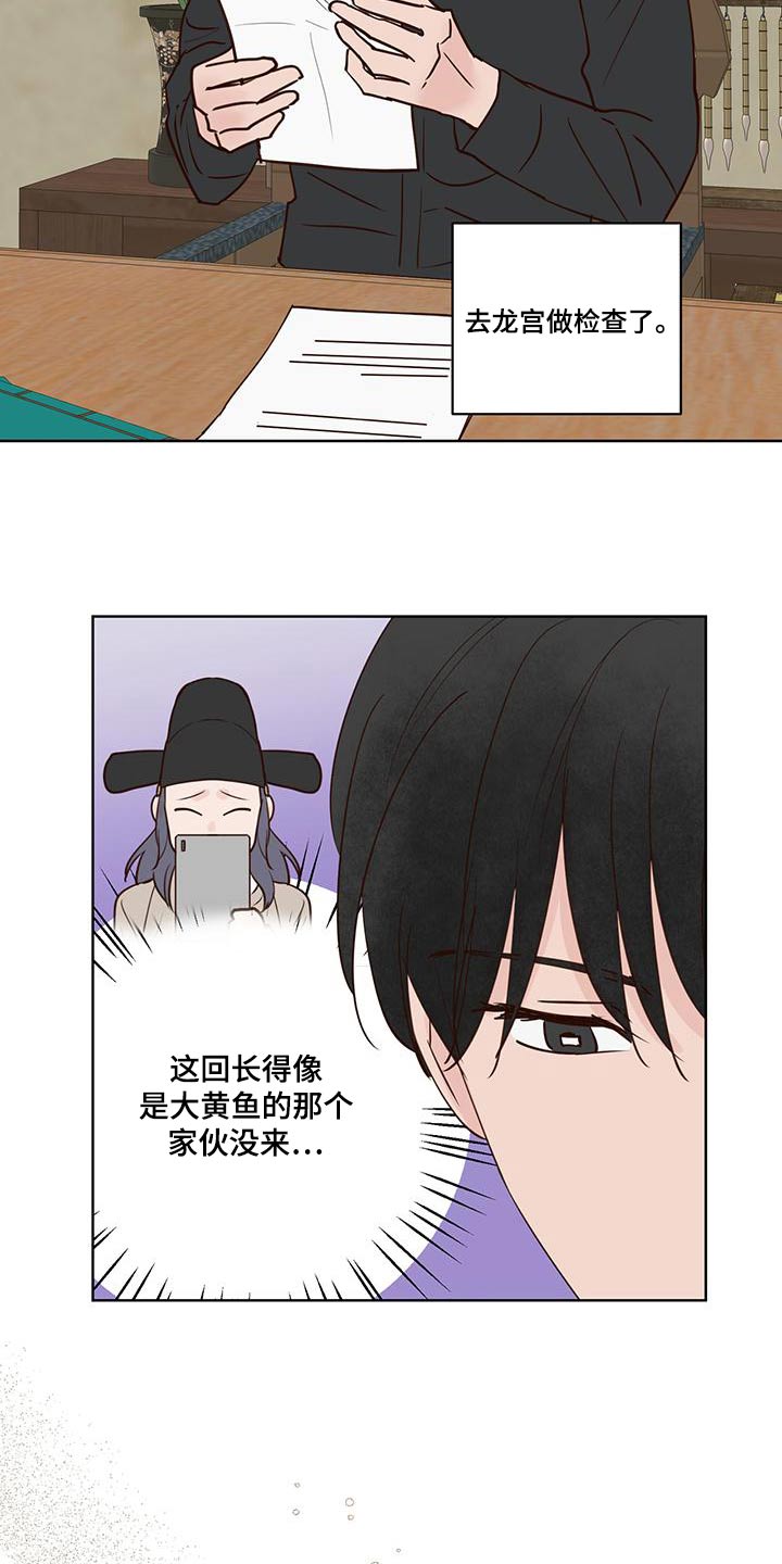 《龟兔同行》第75章猜疑 第2页