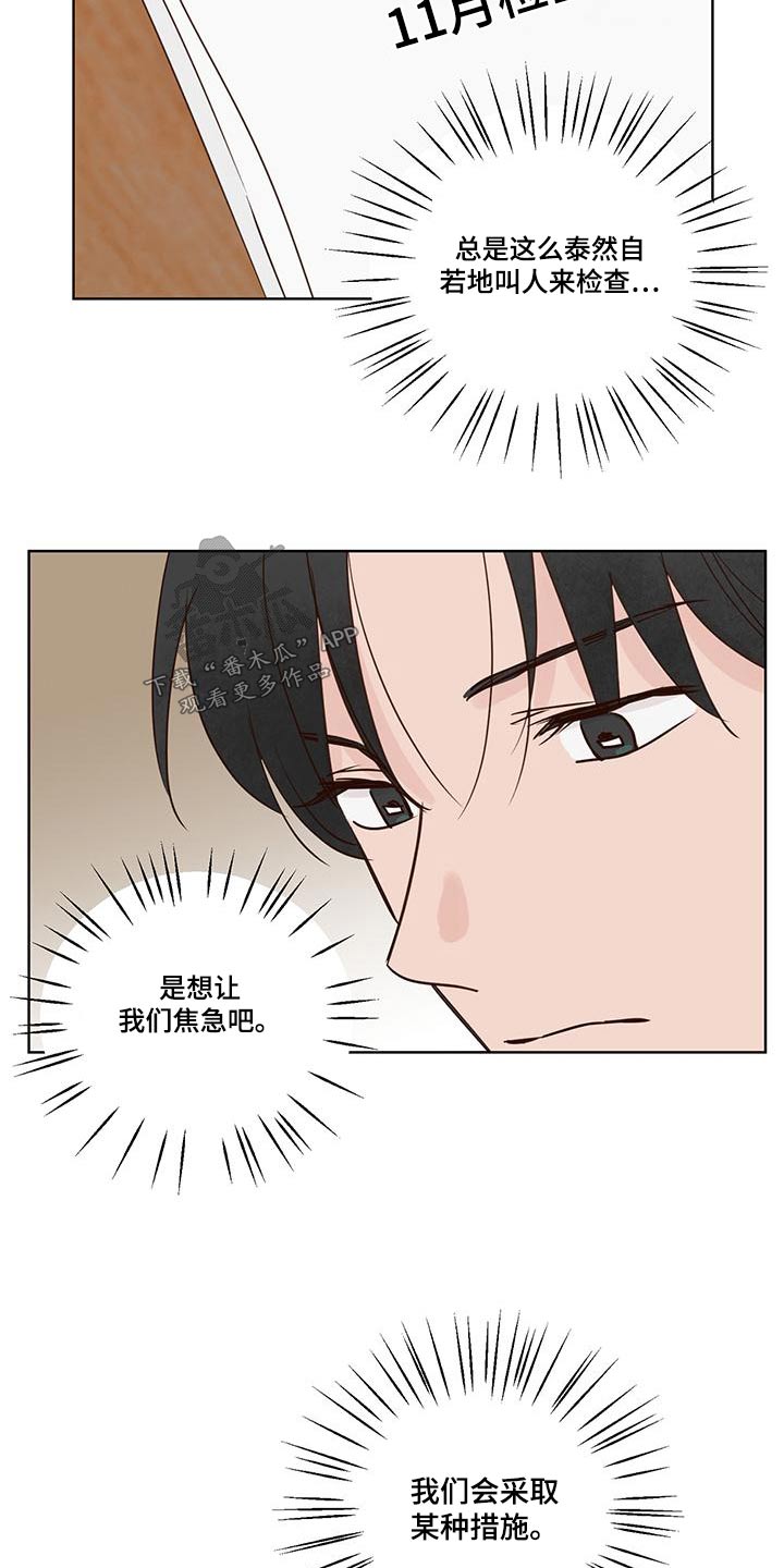 《龟兔同行》第75章猜疑 第4页