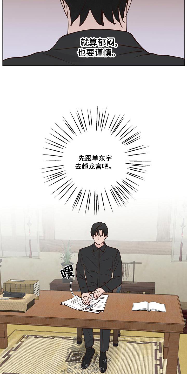 《龟兔同行》第75章猜疑 第6页