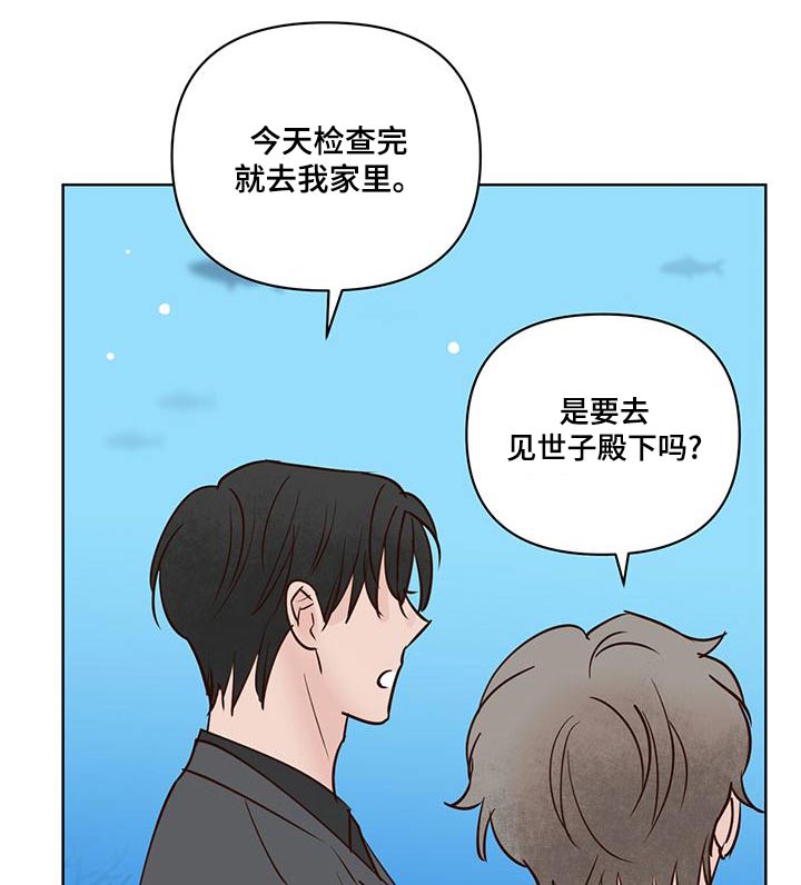 《龟兔同行》第75章猜疑 第9页