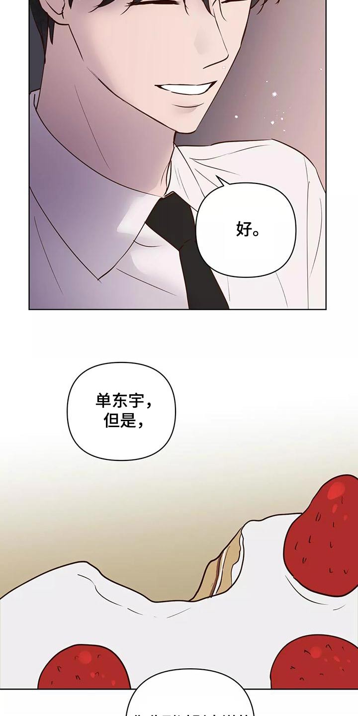 《龟兔同行》第73章释怀 第15页