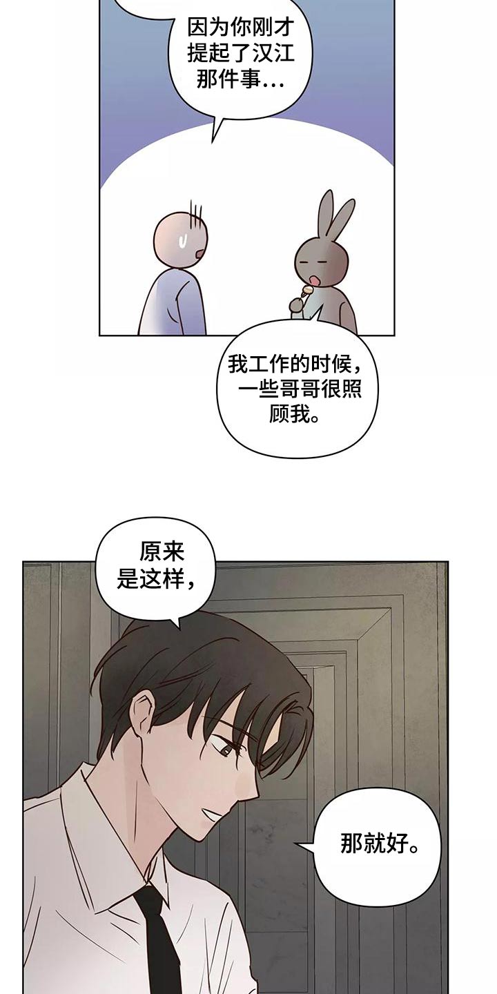 《龟兔同行》第73章释怀 第17页