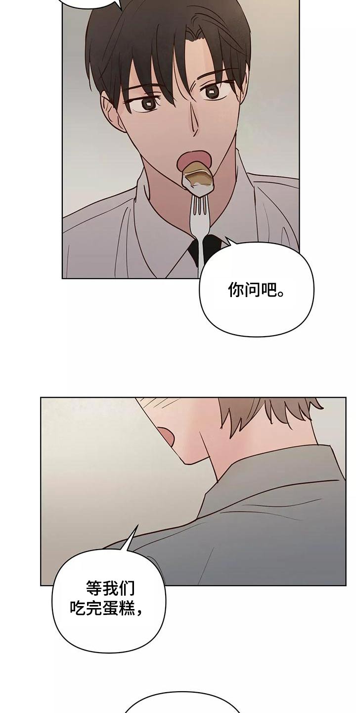 《龟兔同行》第73章释怀 第19页