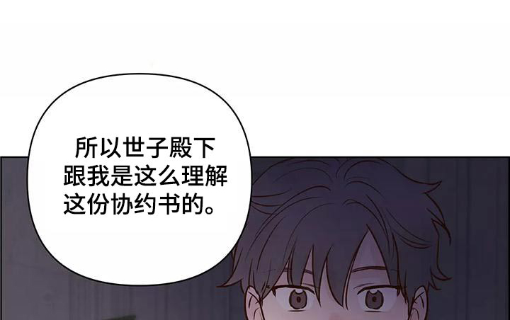 《龟兔同行》第73章释怀 第1页