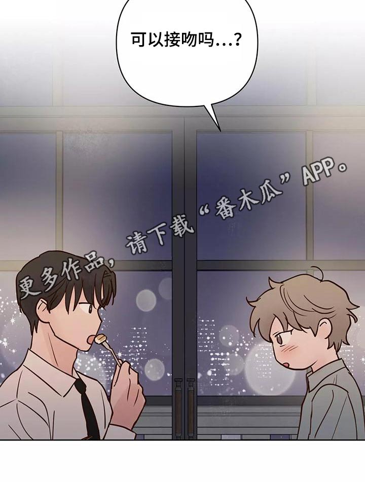 《龟兔同行》第73章释怀 第20页