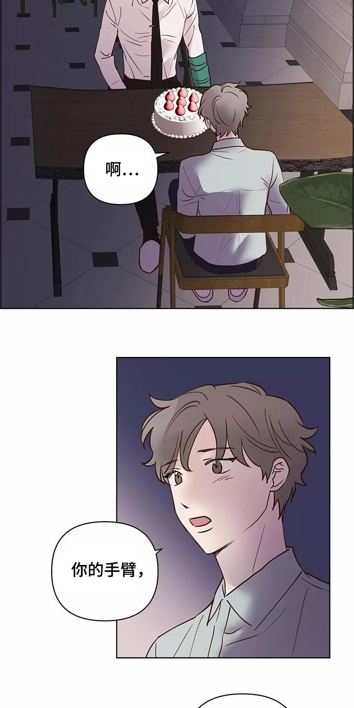 《龟兔同行》第73章释怀 第5页