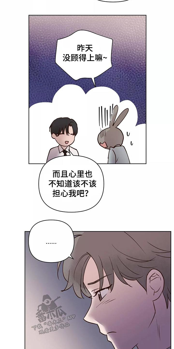 《龟兔同行》第73章释怀 第8页