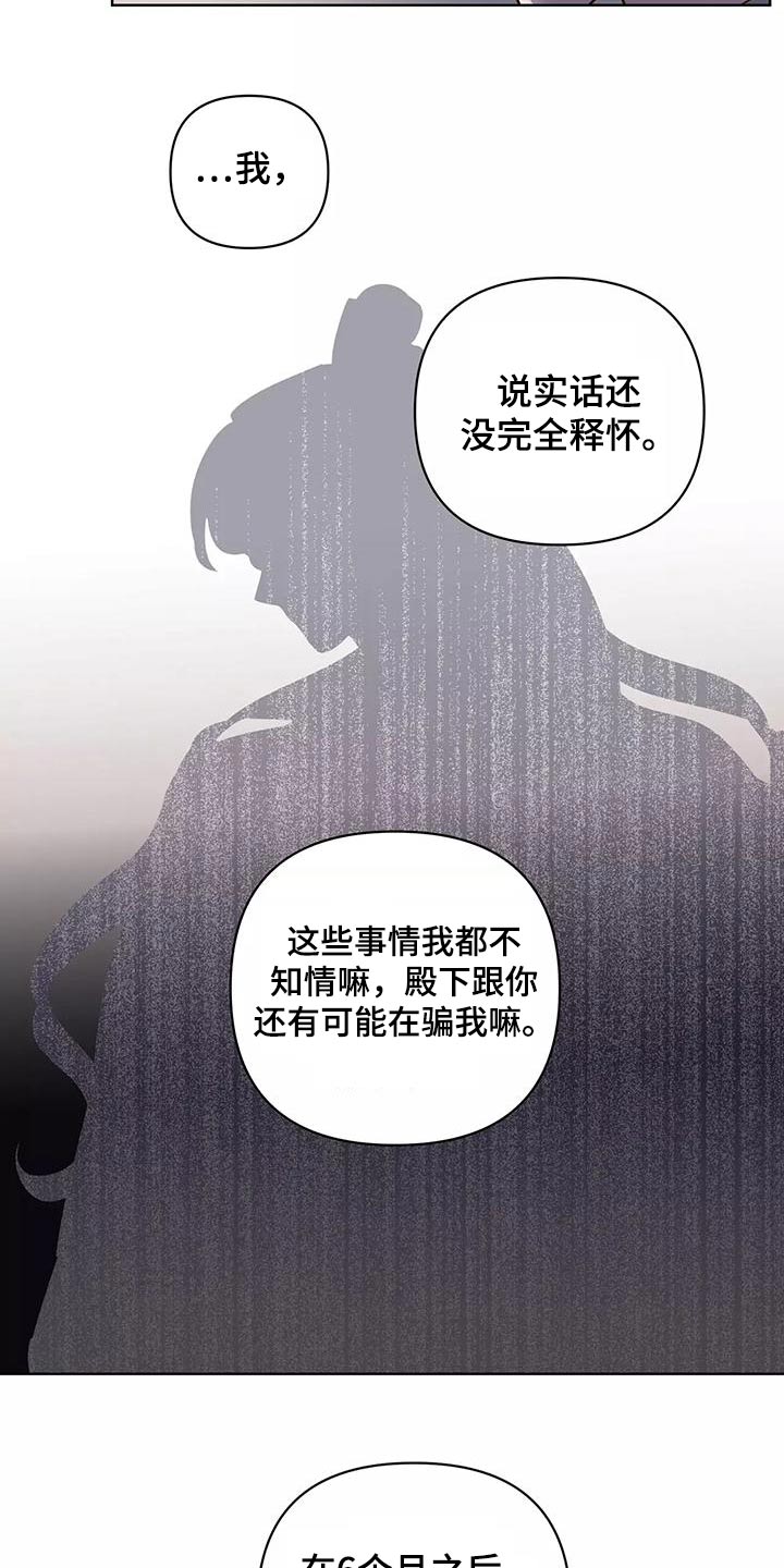 《龟兔同行》第73章释怀 第9页