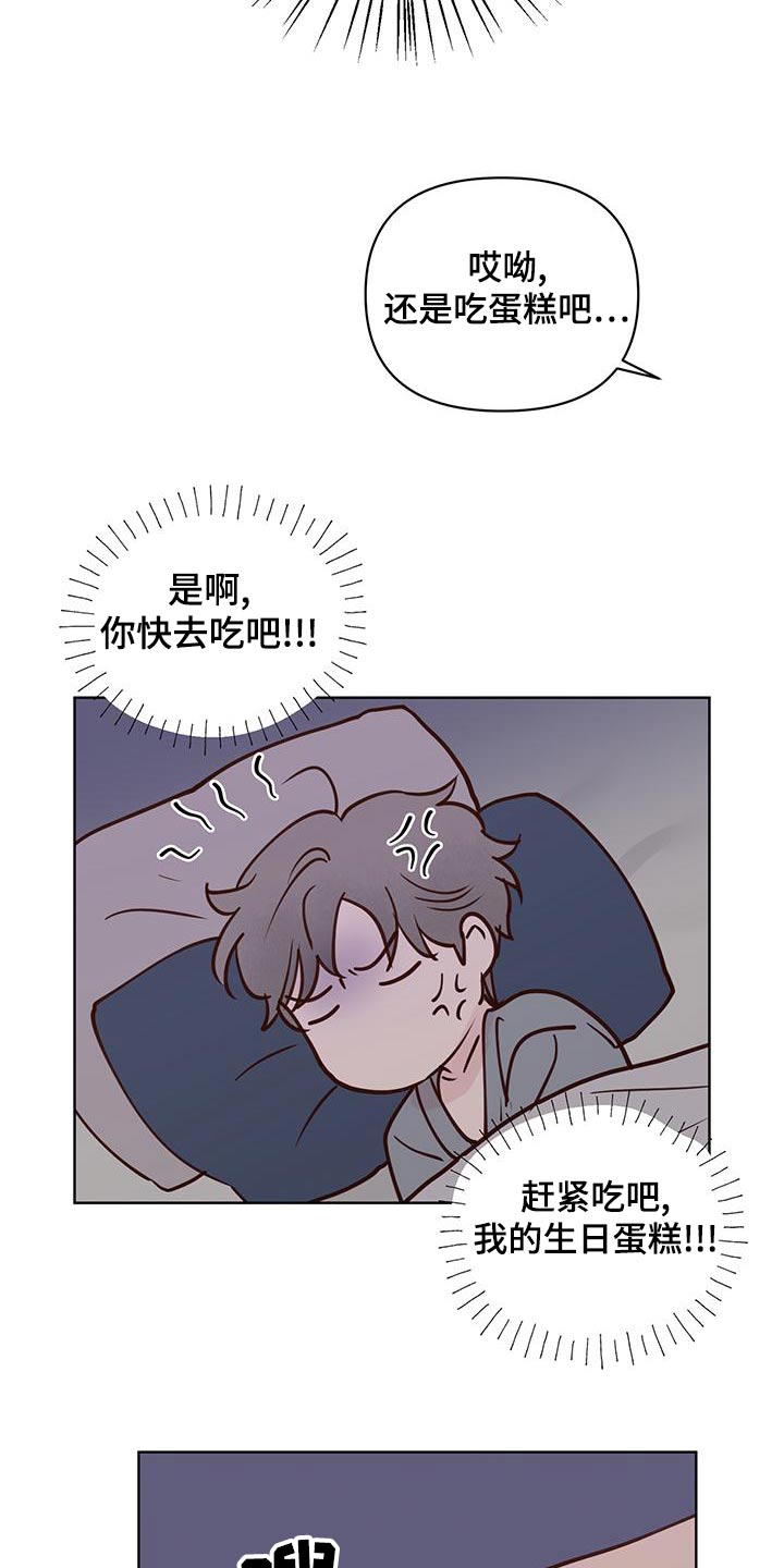 《龟兔同行》第74章蛋糕 第10页