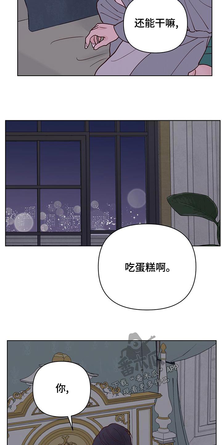 《龟兔同行》第74章蛋糕 第13页