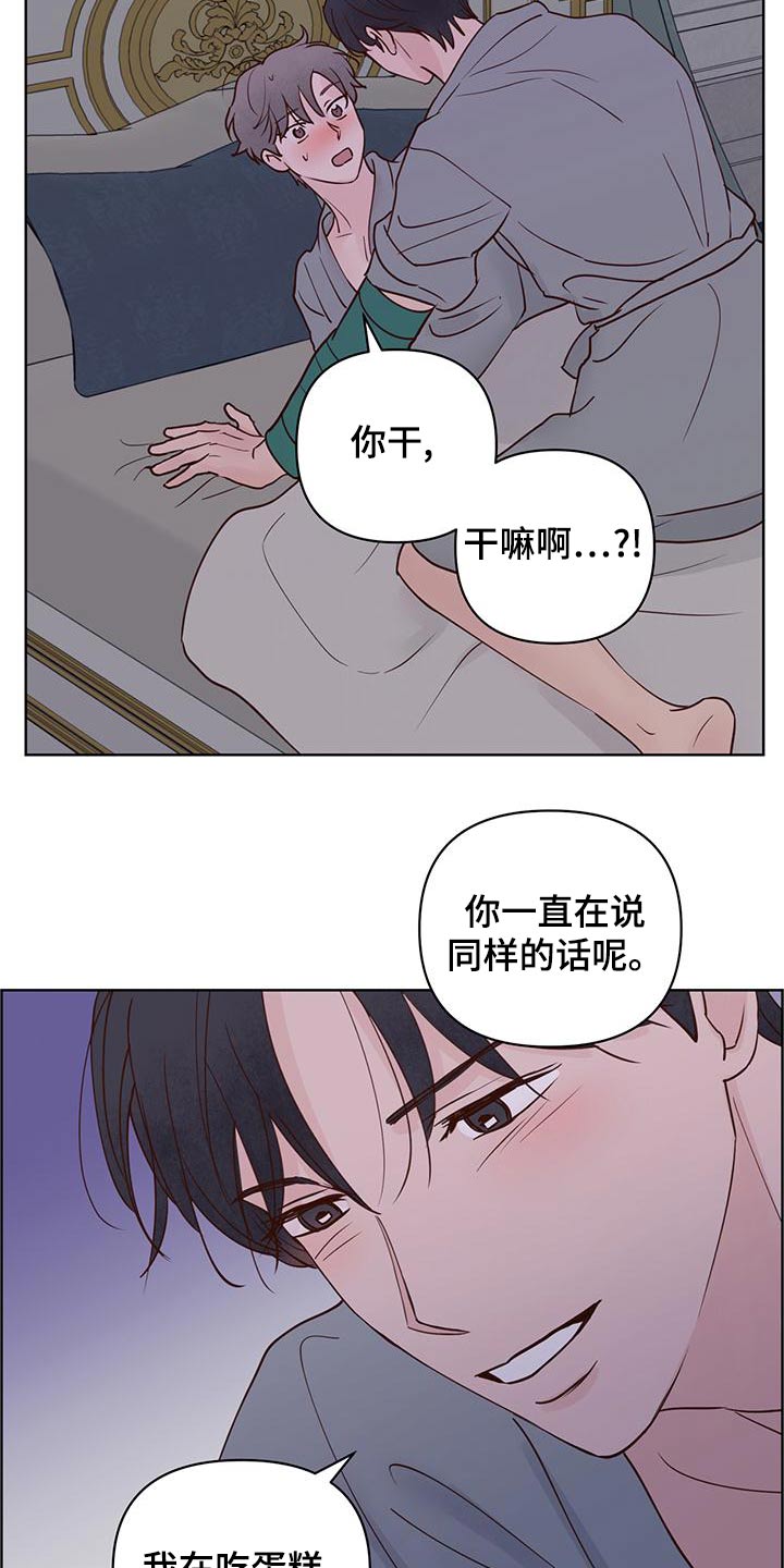 《龟兔同行》第74章蛋糕 第14页