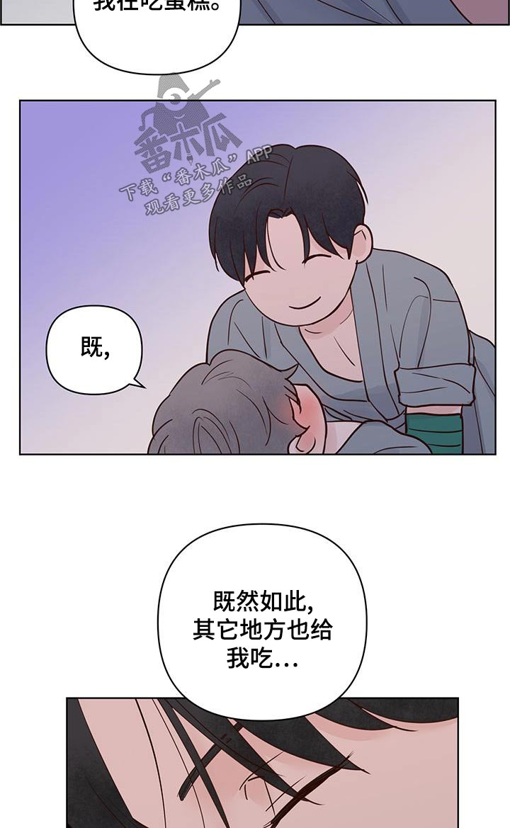 《龟兔同行》第74章蛋糕 第15页