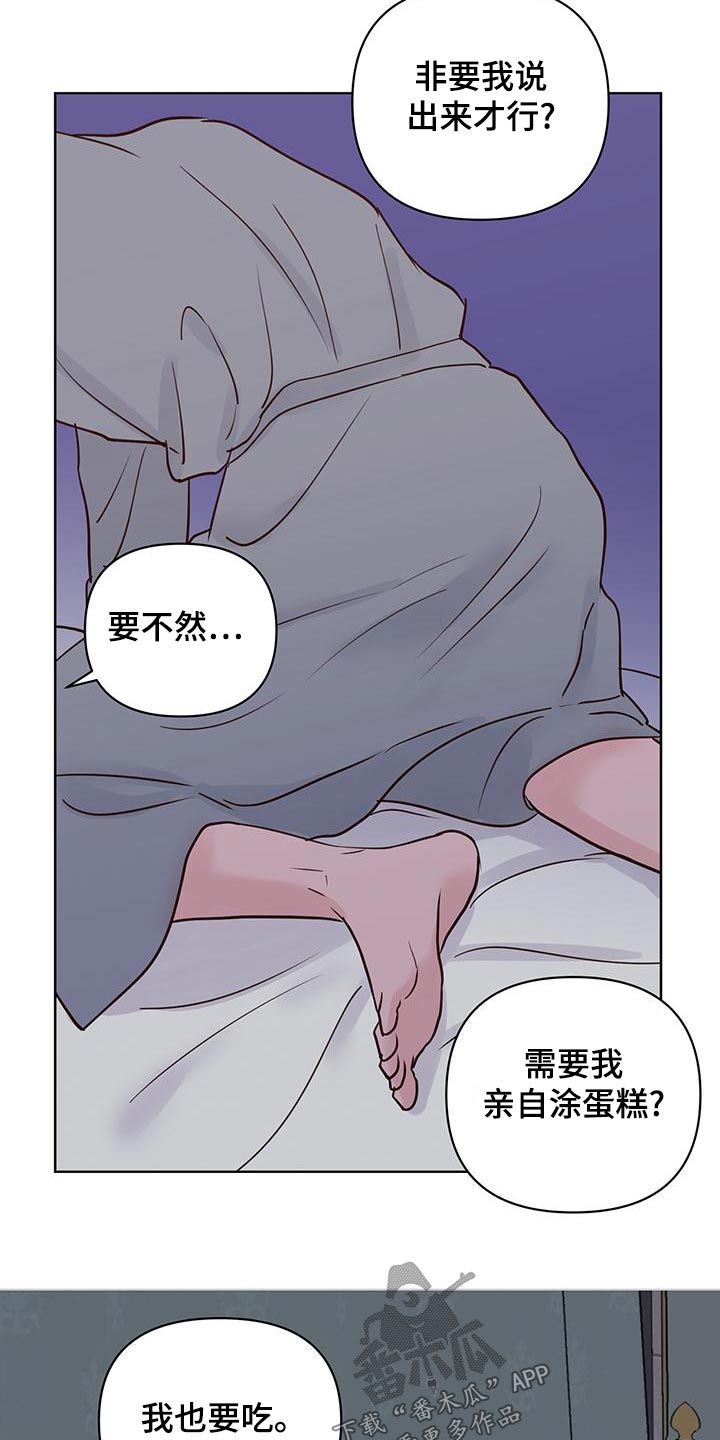 《龟兔同行》第74章蛋糕 第17页