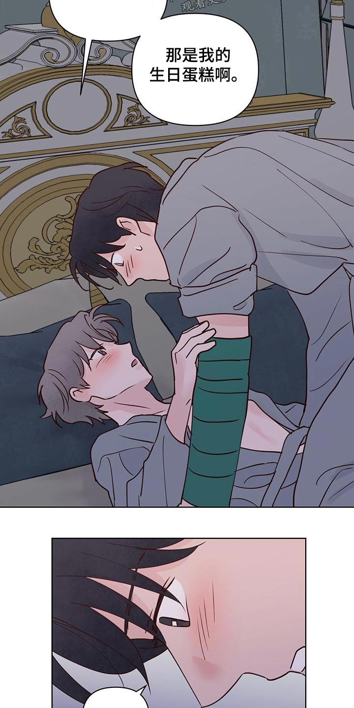 《龟兔同行》第74章蛋糕 第18页