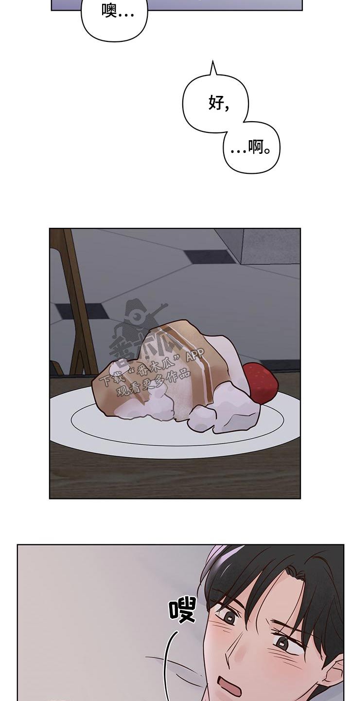 《龟兔同行》第74章蛋糕 第19页