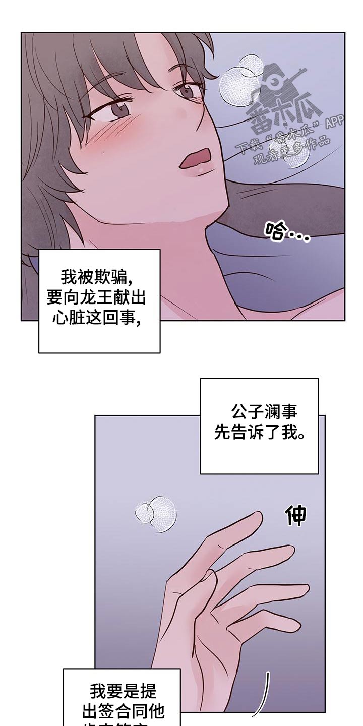 《龟兔同行》第74章蛋糕 第21页