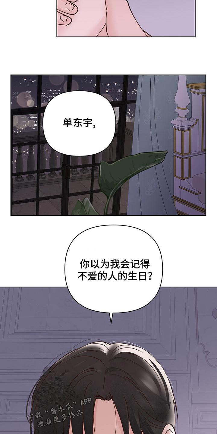 《龟兔同行》第74章蛋糕 第24页