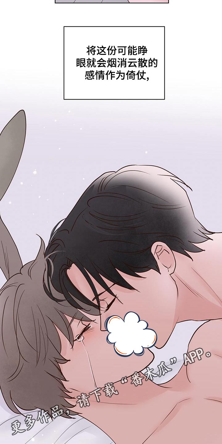 《龟兔同行》第74章蛋糕 第26页