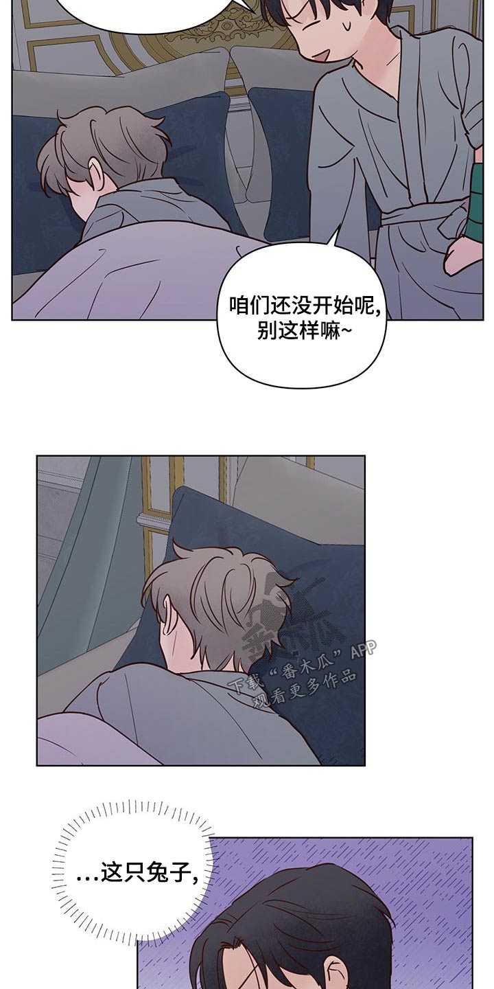 《龟兔同行》第74章蛋糕 第6页