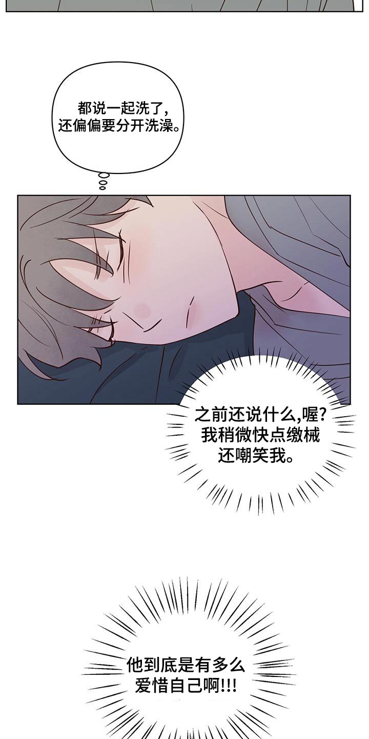 《龟兔同行》第74章蛋糕 第9页