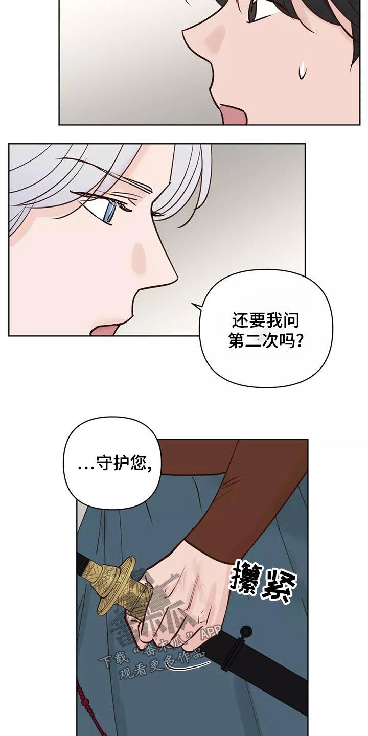 《龟兔同行》第77章任务 第16页