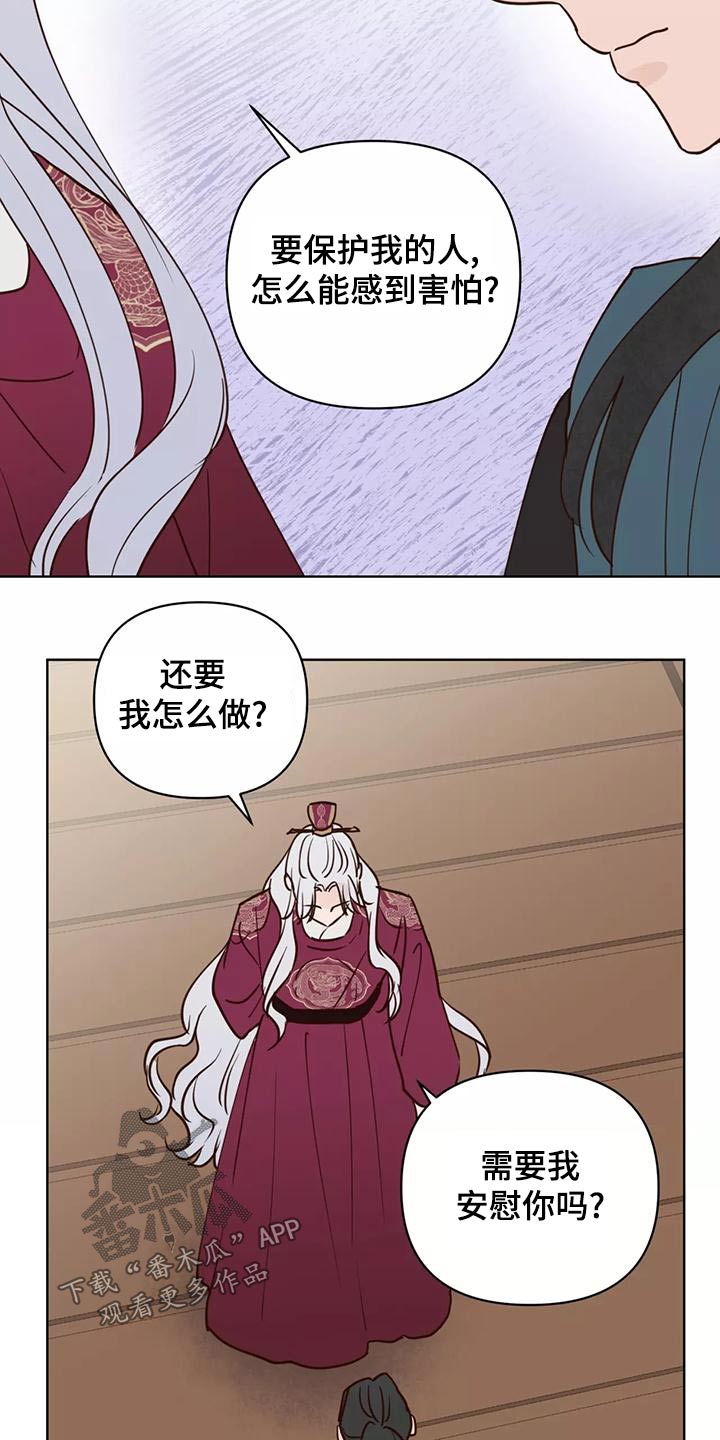 《龟兔同行》第77章任务 第18页