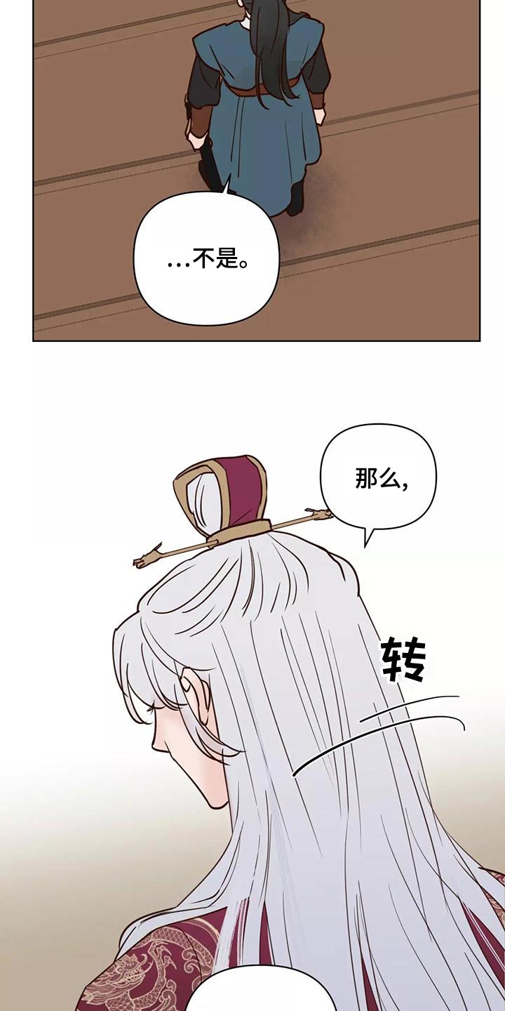 《龟兔同行》第77章任务 第19页