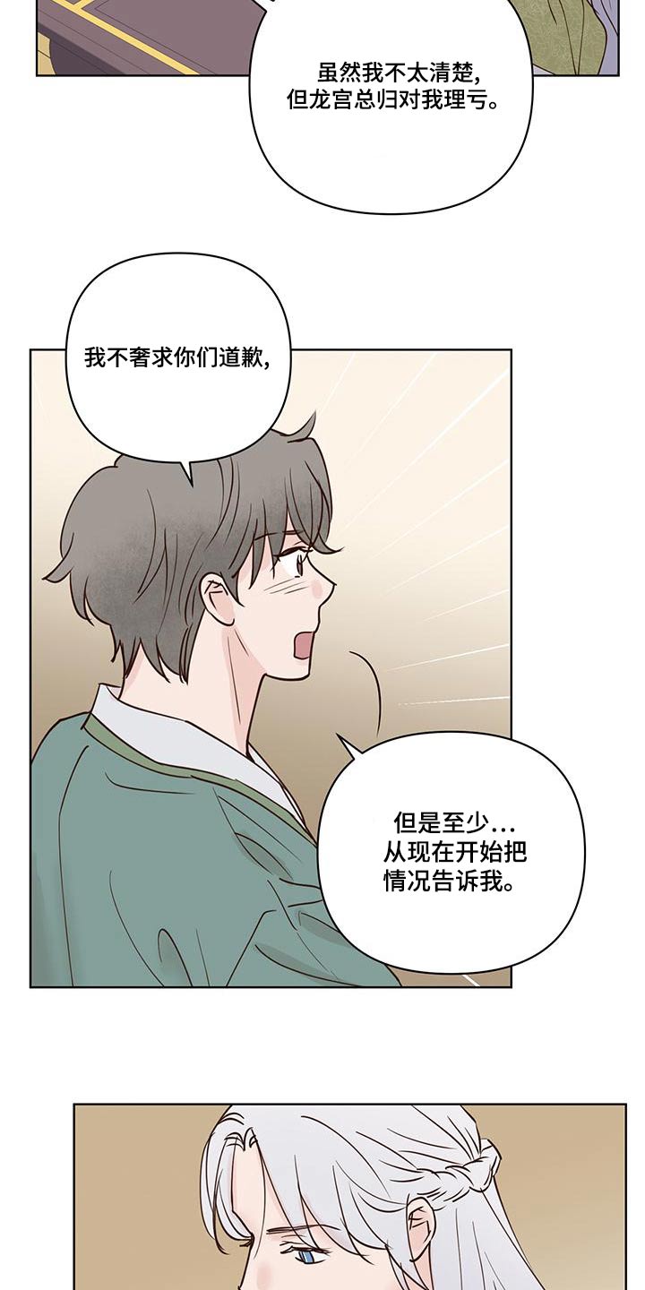 《龟兔同行》第76章说清楚 第11页