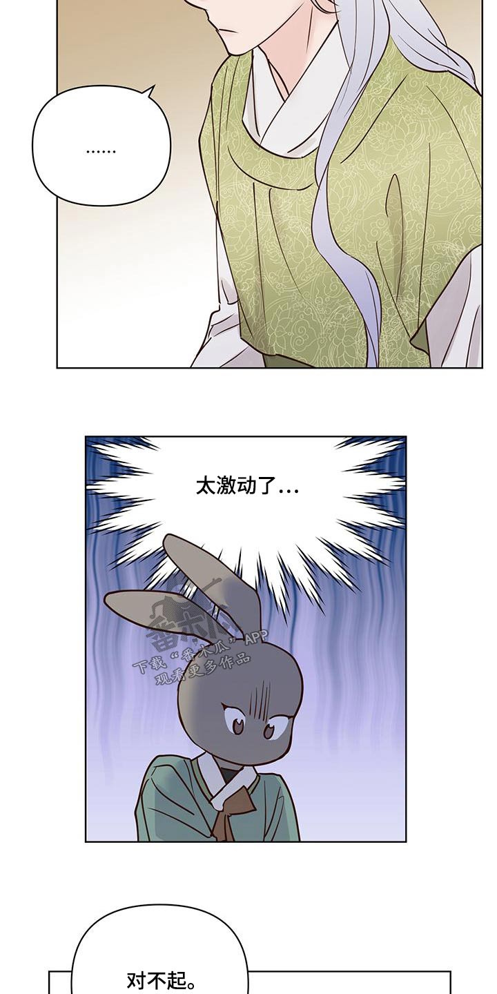 《龟兔同行》第76章说清楚 第12页