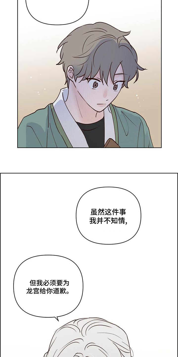 《龟兔同行》第76章说清楚 第13页