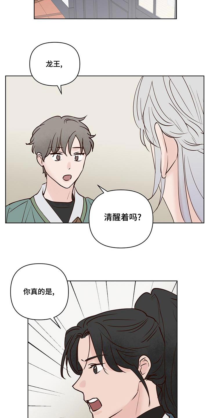 《龟兔同行》第76章说清楚 第16页