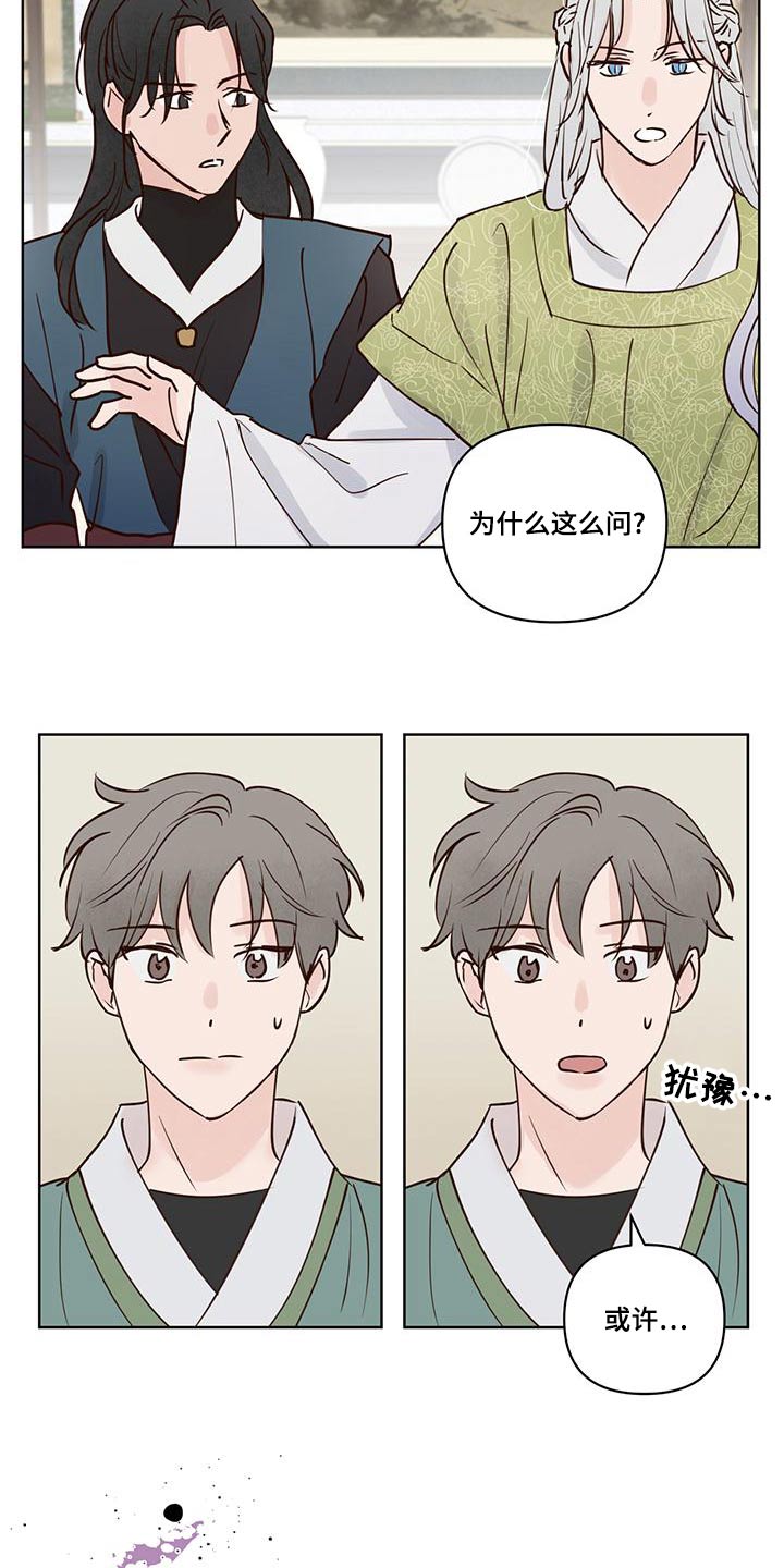 《龟兔同行》第76章说清楚 第18页