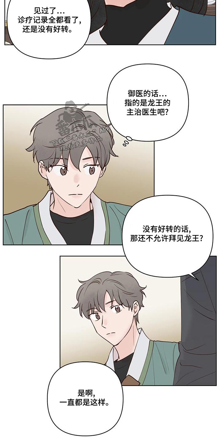 《龟兔同行》第76章说清楚 第4页