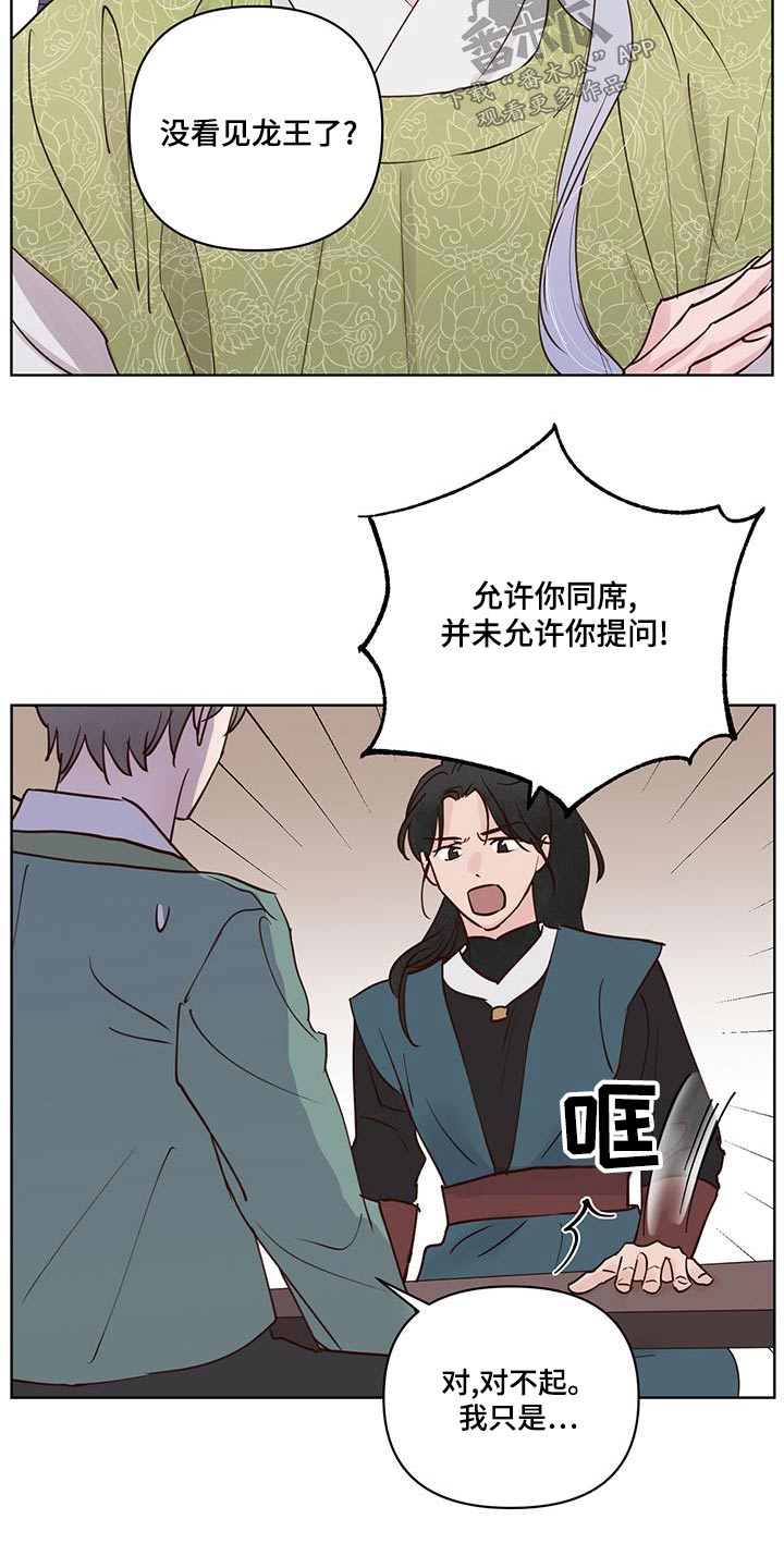 《龟兔同行》第76章说清楚 第9页