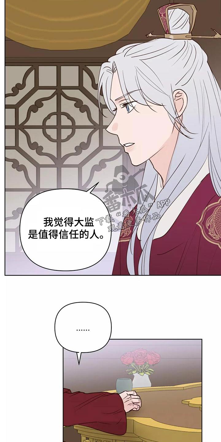 《龟兔同行》第78章信任 第10页